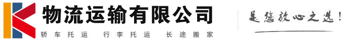旌阳物流有限公司
